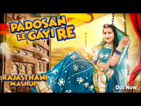 Padosan le Gayi re Lyrics Manisha Saini - Wo Lyrics