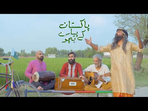 Pakistan kay Pyaray Bacho Lyrics Asrar Shah - Wo Lyrics
