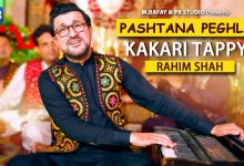 Pashtana Peghla Lyrics Rahim Shah - Wo Lyrics