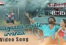 Pillagaada Maate Ivvanaa Mp3 Song Download Divya Aishwarya.jpg