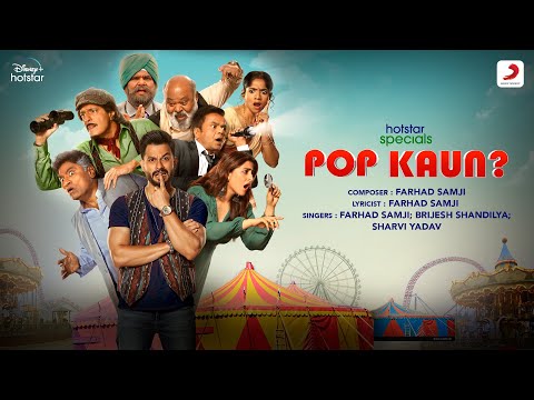 Pop Kaun? Lyrics Brijesh Shandilya, Farhad Samji, Sharvi Yadav - Wo Lyrics