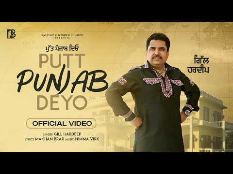 Putt Punjab Deyo Lyrics Gill Hardeep - Wo Lyrics
