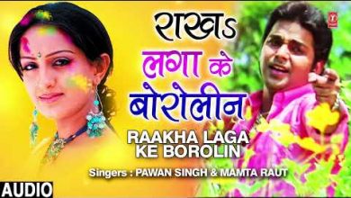 Raakh Lagake Borolin Lyrics MAMTA RAWAT, Pawan Singh - Wo Lyrics