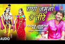Radha Jamuna Ke Teer Lyrics Pawan Singh - Wo Lyrics
