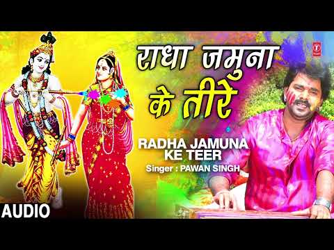 Radha Jamuna Ke Teer Lyrics Pawan Singh - Wo Lyrics