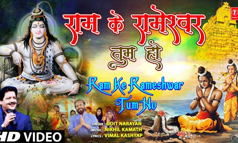 Ram Ke Rameshwar Tum Ho Lyrics Udit Narayan - Wo Lyrics