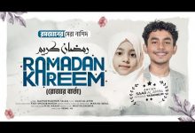 Ramadan Kareem Lyrics Ayesha Tarannum, Saad Al Amin - Wo Lyrics