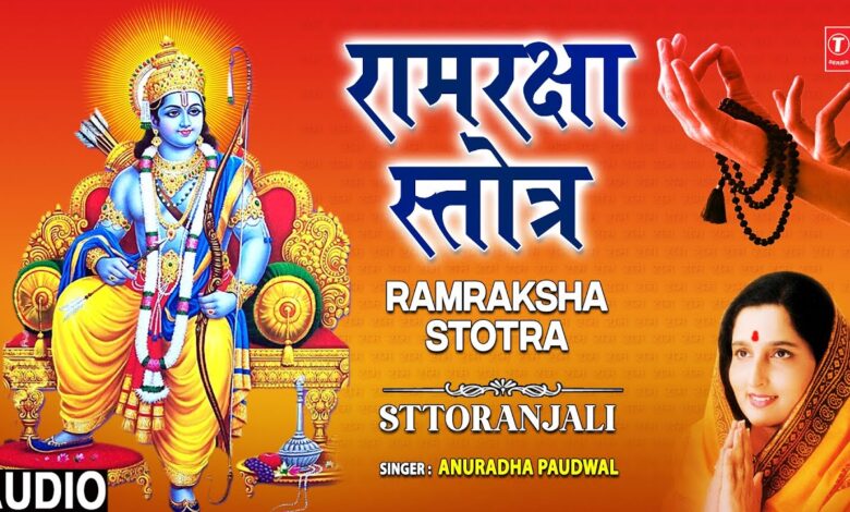 Ramraksha Stotra Lyrics Anuradha Paudwal - Wo Lyrics.jpg