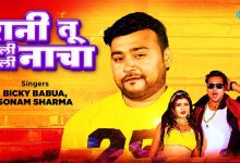 Rani Tu Haali Haali Nacha Lyrics Bicky Babua, Sonam Sharma - Wo Lyrics.jpg