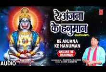 Re Anjana Ke Hanuman Lyrics Narendra Kaushik - Wo Lyrics