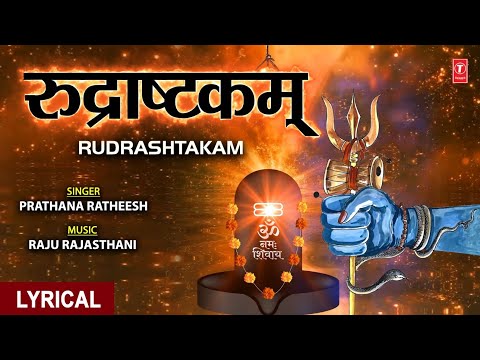 Rudrashtakam Lyrics PRATHANA RATHEESH - Wo Lyrics