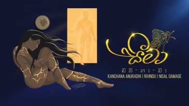 SEEMA Lyrics Kanchana Anuradhi - Wo Lyrics.jpg