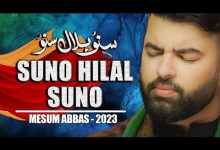 SUNO HILAL SUNO Noha Lyrics Mesum Abbas - Wo Lyrics
