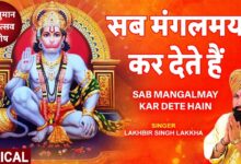 Sab Mangalmay Kar Dete Hain Dakshin Mukh Ke Hanuman Prabhu