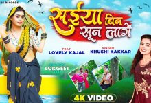 Saiya Bin Sun Lage Lyrics Khushi Kakkar - Wo Lyrics
