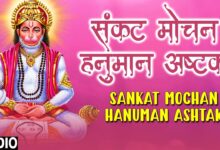 Sankat Mochan Hanuman Ashtak