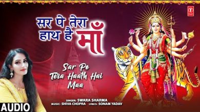 Sar Pe Tera Haath Hai Maa Lyrics Swara Sharma - Wo Lyrics