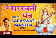Saraswati Mantra Lyrics Anuradha Paudwal - Wo Lyrics
