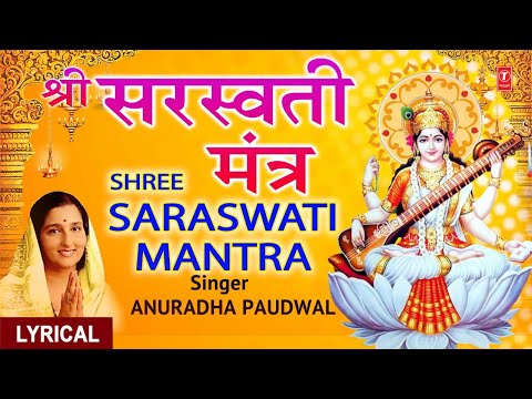 Saraswati Mantra Lyrics Anuradha Paudwal - Wo Lyrics