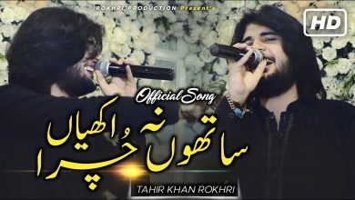 Satho Na Chura Akhyan Lyrics Tahir Khan Rokhri - Wo Lyrics.jpg