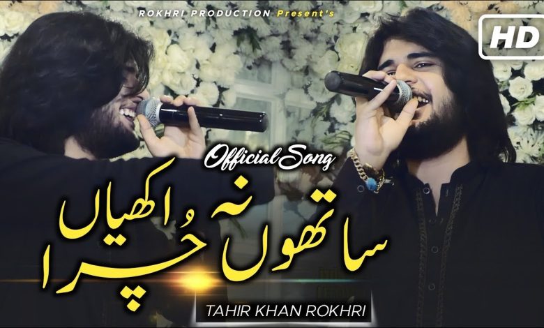Satho Na Chura Akhyan Lyrics Tahir Khan Rokhri - Wo Lyrics.jpg