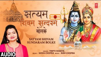 Satyam Shivam Sundaram Bolke Lyrics Tripti Shakya - Wo Lyrics