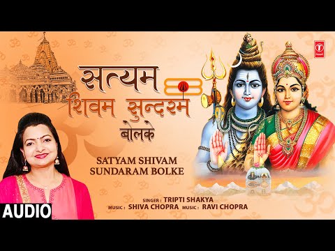 Satyam Shivam Sundaram Bolke Lyrics Tripti Shakya - Wo Lyrics