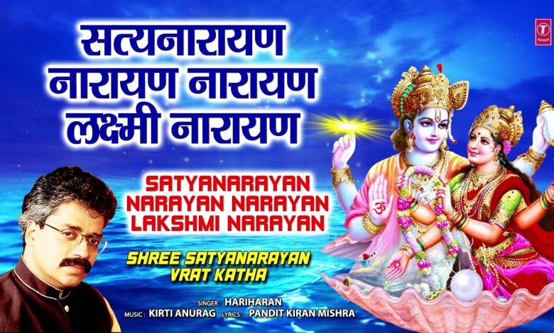 Satyanarayan Narayan Narayan Lakshmi Narayan Lyrics Hariharan - Wo Lyrics.jpg