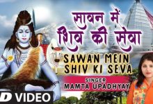 Sawan Mein Shiv Ki Seva