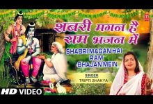 Shabri Magan Hai Ram Bhajan Mein Lyrics Tripti Shakya - Wo Lyrics.jpg
