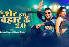 Sher hum Bihar ke 2.0 Lyrics Shivam Singh, Shivani Singh - Wo Lyrics