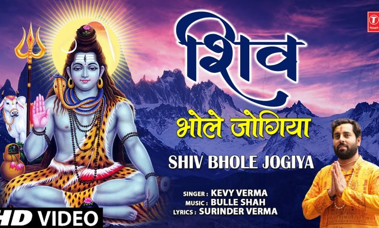 Shiv Bhole Jogiya Lyrics Kevy Verma - Wo Lyrics.jpg