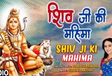 Shiv Ji Ki Mahima Lyrics Braj Sharwari - Wo Lyrics
