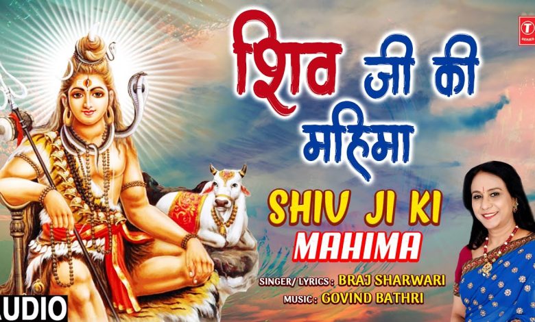 Shiv Ji Ki Mahima Lyrics Braj Sharwari - Wo Lyrics