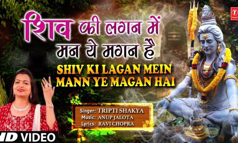 Shiv Ki Lagan Mein Mann Ye Magan Hai Lyrics Tripti Shakya - Wo Lyrics.jpg