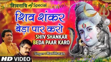 Shiv Shankar Beda Paar Karo Lyrics Hariharan - Wo Lyrics