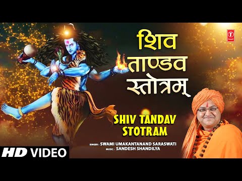 Shiv Tandav Stotram Lyrics Swami Umakantanand Saraswati - Wo Lyrics