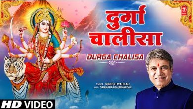 Shree Durga Chalisa Lyrics Suresh Wadkar - Wo Lyrics