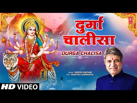 Shree Durga Chalisa Lyrics Suresh Wadkar - Wo Lyrics