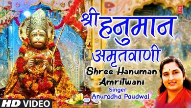 Shree Hanuman Amritwani Lyrics Anuradha Paudwal - Wo Lyrics