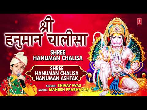Shree Hanuman Chalisa Lyrics Shivay Vyas - Wo Lyrics