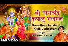 Shree Ram Chandra Kripalu Bhajman Lyrics Narendra Chanchal - Wo Lyrics