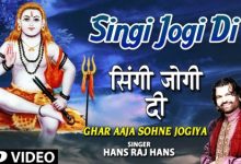 Singi Jogi Di I Punjabi Baba Balaknath Bhajan
