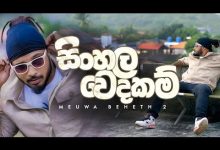 Sinhala Wedakam Lyrics MADUWA - Wo Lyrics