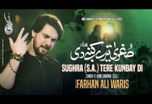 Sughra Tere Kunbay Di Noha Lyrics Farhan Ali Waris - Wo Lyrics