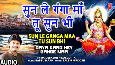 Sun Le Ganga Maa Tu Sun Bhi Lyrics Debashish Dasgupta - Wo Lyrics