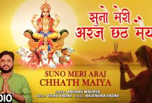 Suno Meri Araj Chhath Maiya Lyrics Anurag Maurya - Wo Lyrics.jpg