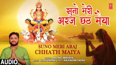Suno Meri Araj Chhath Maiya Lyrics Anurag Maurya - Wo Lyrics.jpg