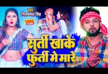 Surti Khake Furti Me Mare Lyrics Neelkamal Singh, Shrishti Uttrakhandi - Wo Lyrics