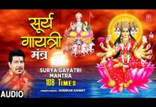 Surya Gayatri Mantra Lyrics SHANKAR SAHNEY - Wo Lyrics